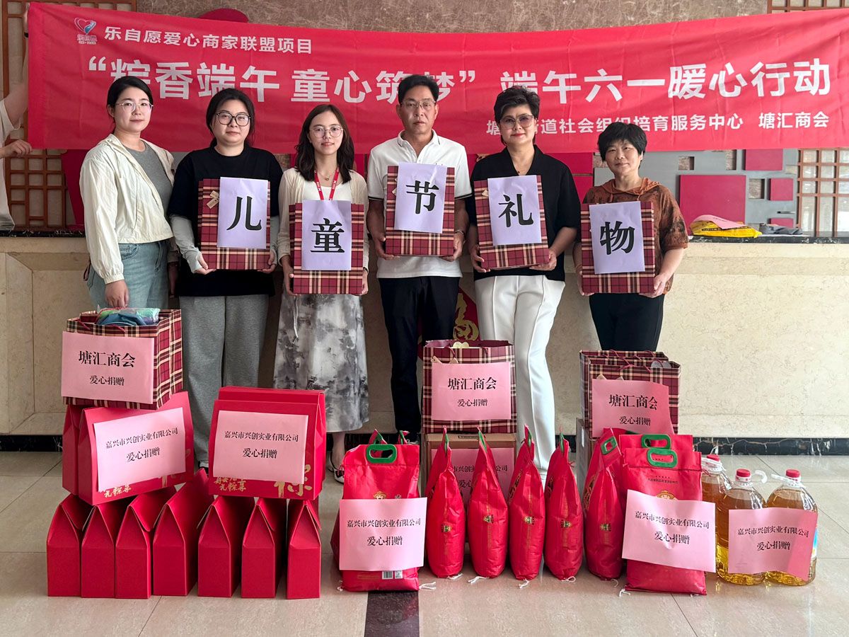 【粽香端午 童心筑夢(mèng)】興創(chuàng)攜手商會(huì) · 情系困難家庭